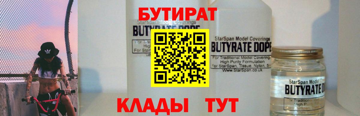 Сатка  Бутират 99%  Вход с VPN 