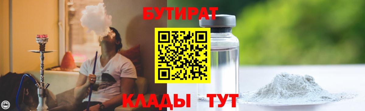 БУТИРАТ оксибутират Сатка