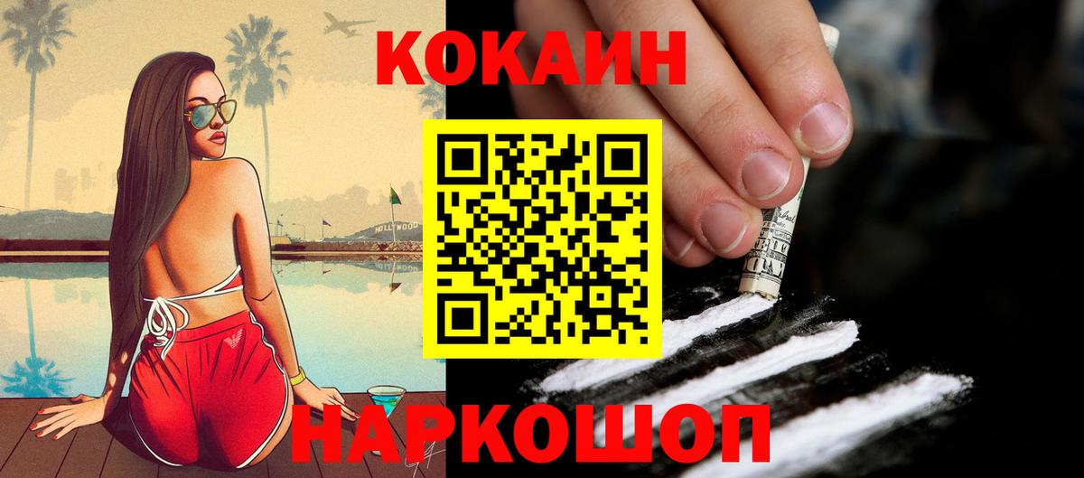 КОКАИН 97%  КОКАИН Колумбийский  Cocaine  Вход с VPN  Сатка 