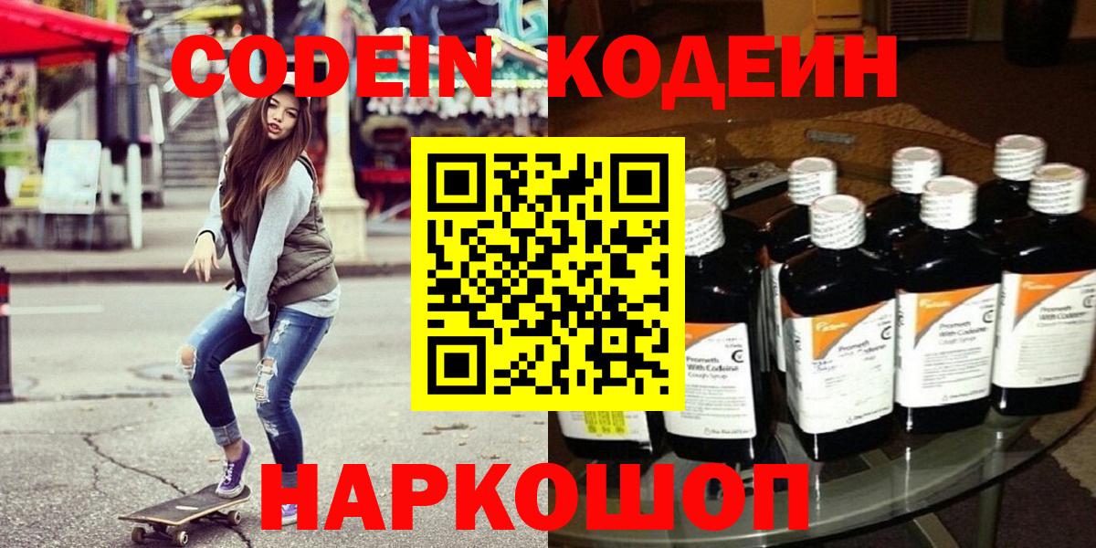 Сатка  Кодеин напиток Lean (лин)  Вход с VPN 