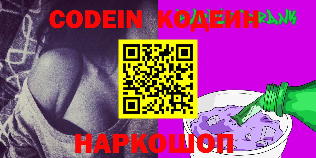 Кодеин напиток Lean (лин) Сатка