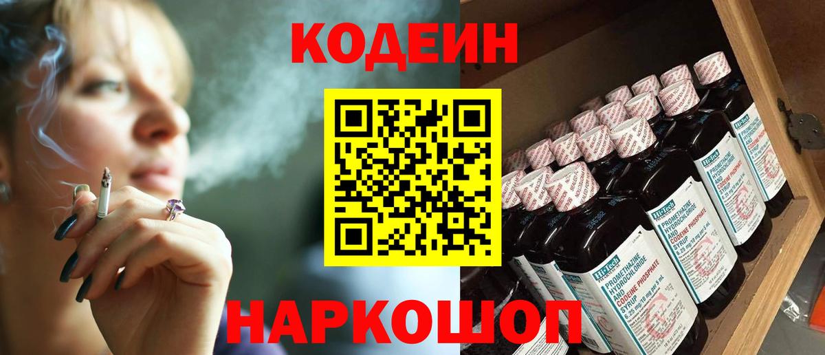 Кодеиновый сироп Lean Purple Drank  Кодеин напиток Lean (лин)  Вход с VPN  Сатка 
