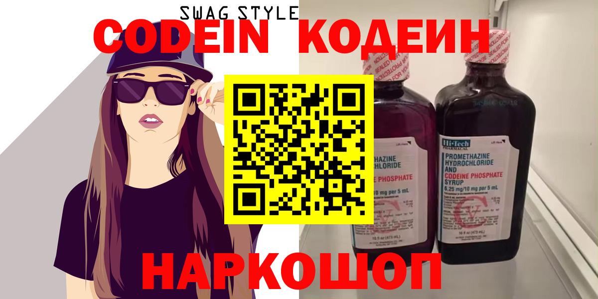 Кодеин Purple Drank Сатка