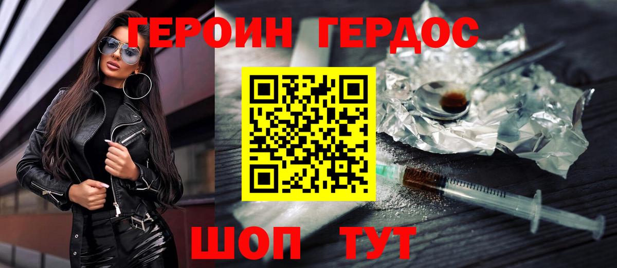 Героин Heroin Сатка