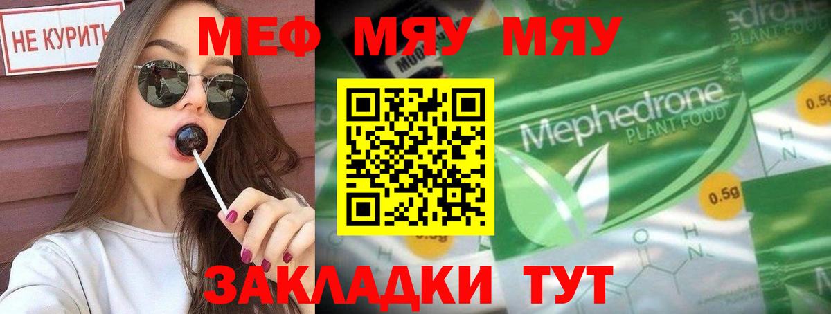 Мяу-Мяу Сатка