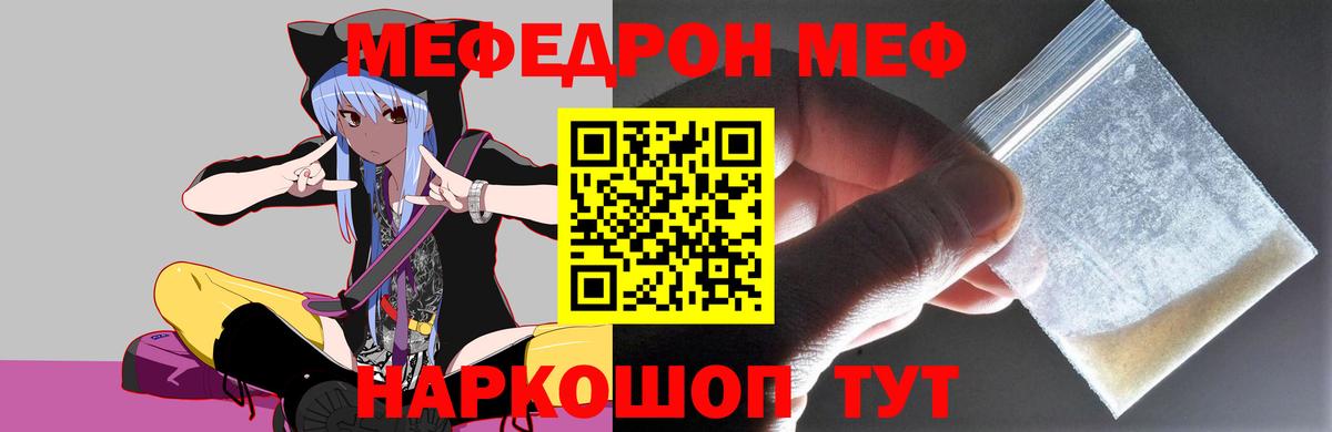 Мефедрон мяу мяу  Меф  Сатка  МЯУ-МЯУ мука  Вход с VPN 