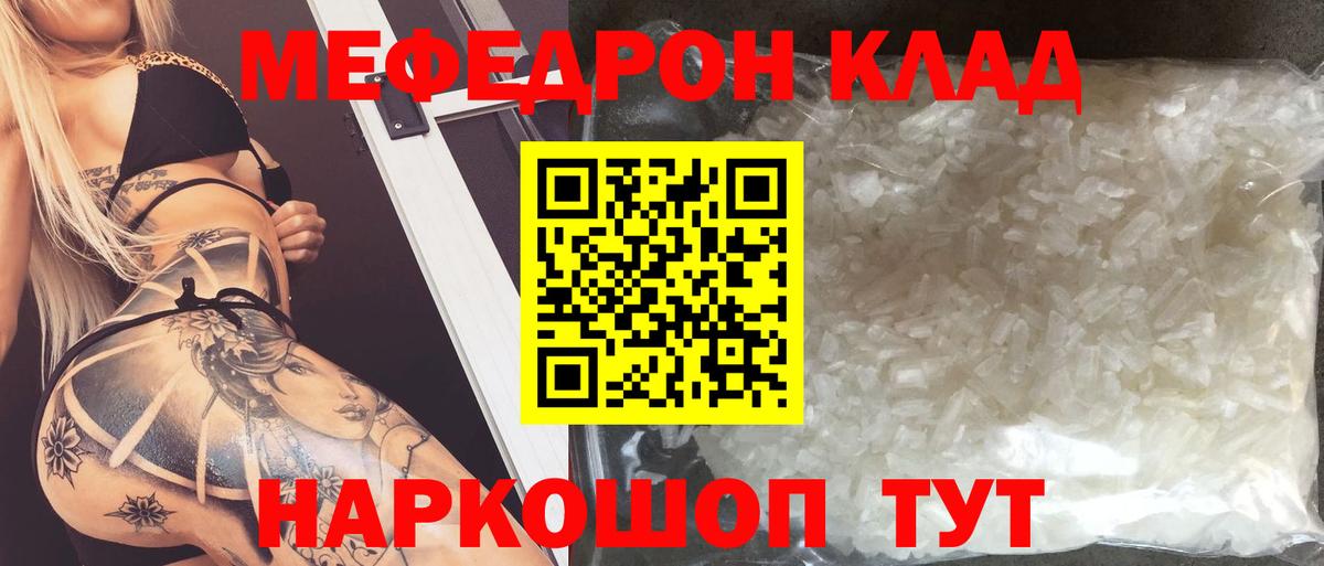 Меф кристаллы Сатка