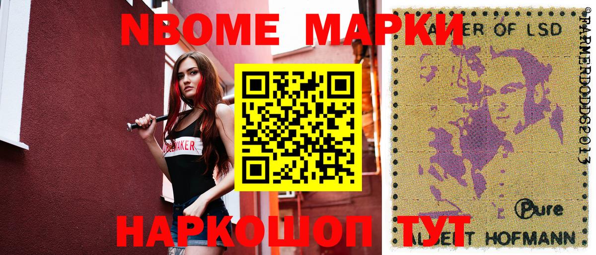 Марки NBOMe 1500мкг Сатка