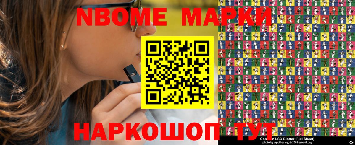 Сатка  25-NBOMe  Вход с VPN  Марки NBOMe 1,5мг 